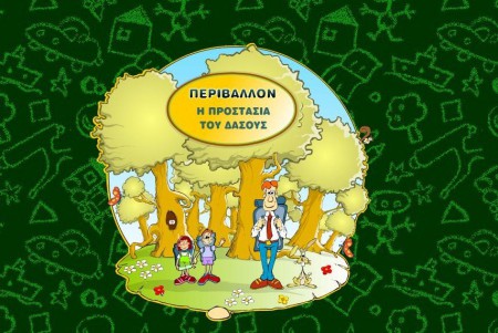 ΠΕΡΙΒΑΛΛΟΝ...