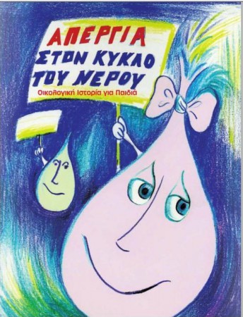 Παραμύθια και όχι μόνο απο το Κπε Καλαμάτας